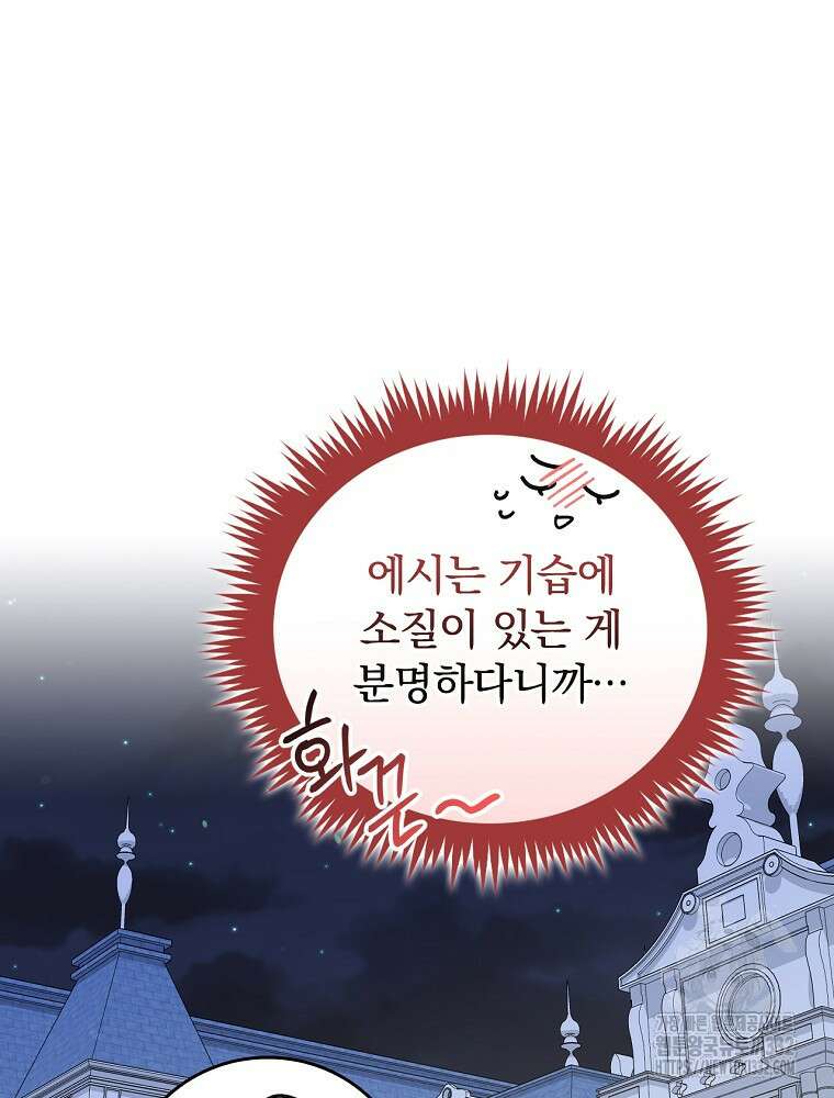 악당의 누나는 오늘도 고통받고 82화 91