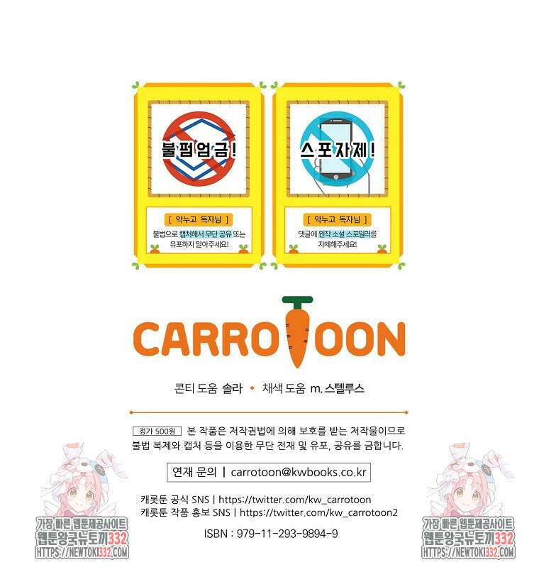 악당의 누나는 오늘도 고통받고 82화 93