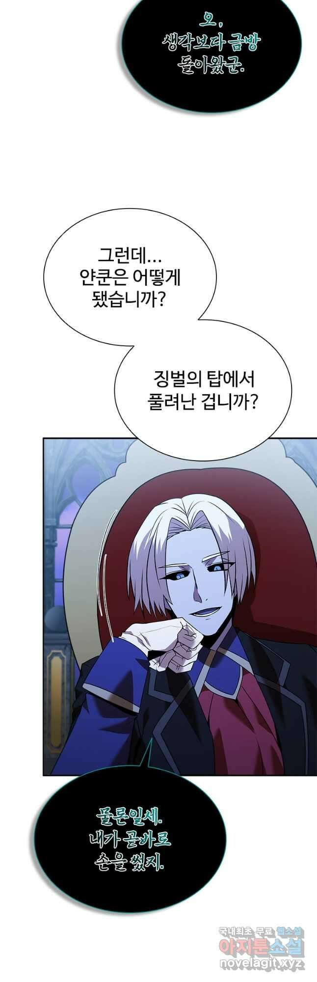 테이밍 마스터 138화 3