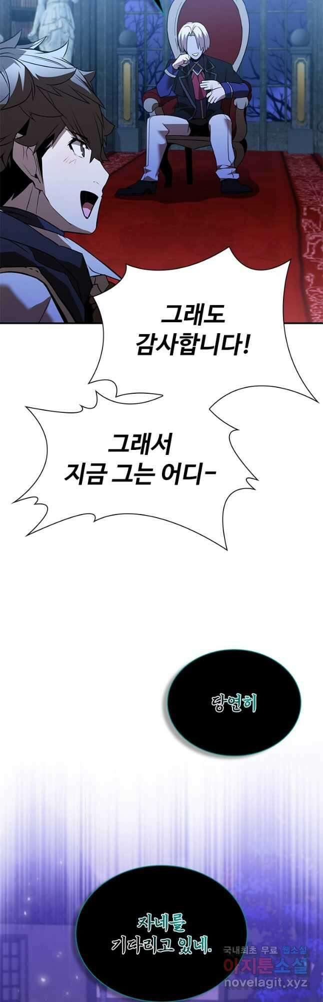 테이밍 마스터 138화 5