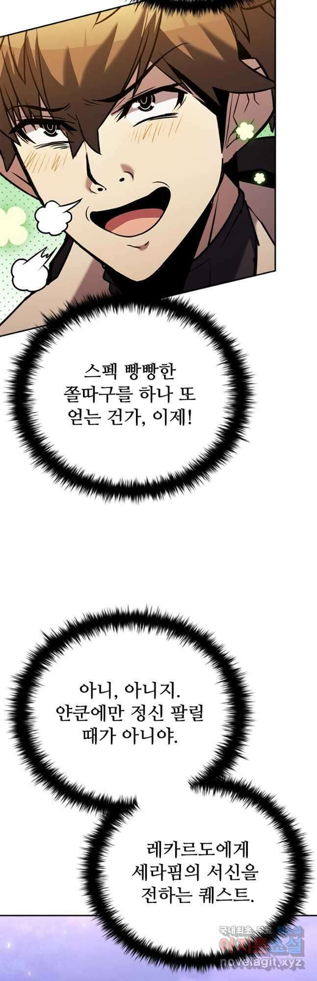테이밍 마스터 138화 7