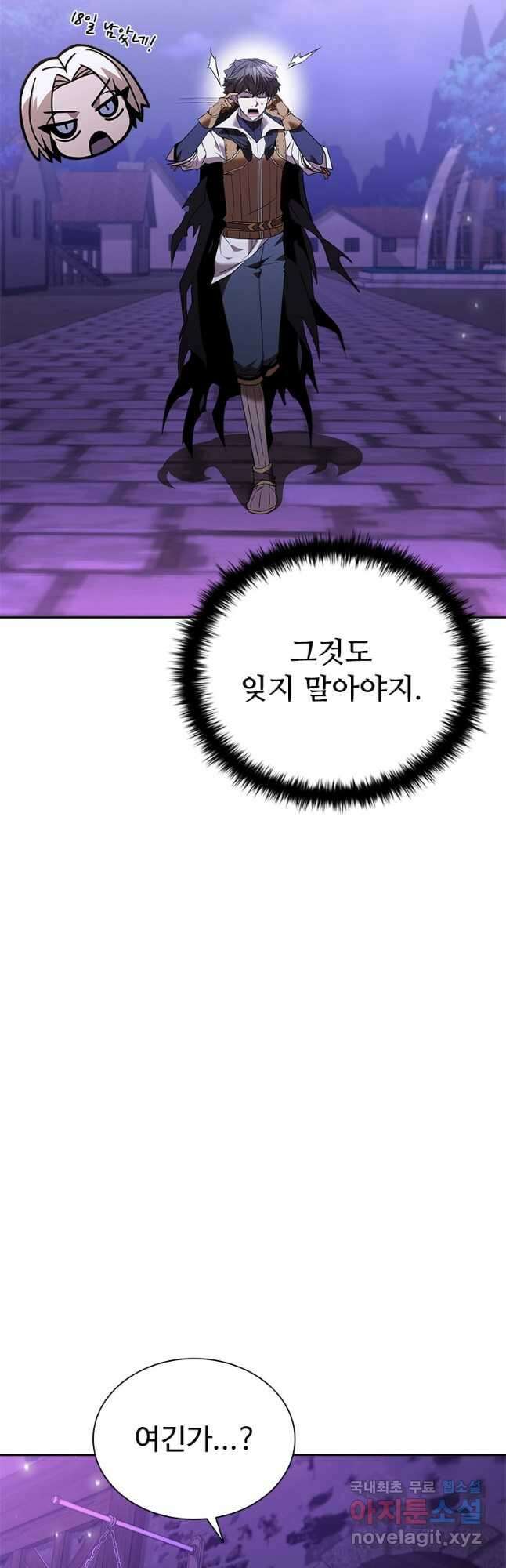 테이밍 마스터 138화 8