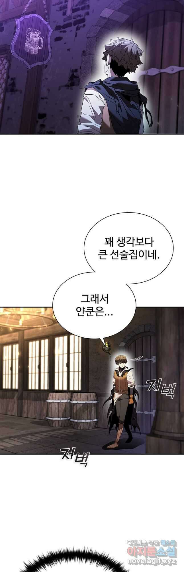 테이밍 마스터 138화 9