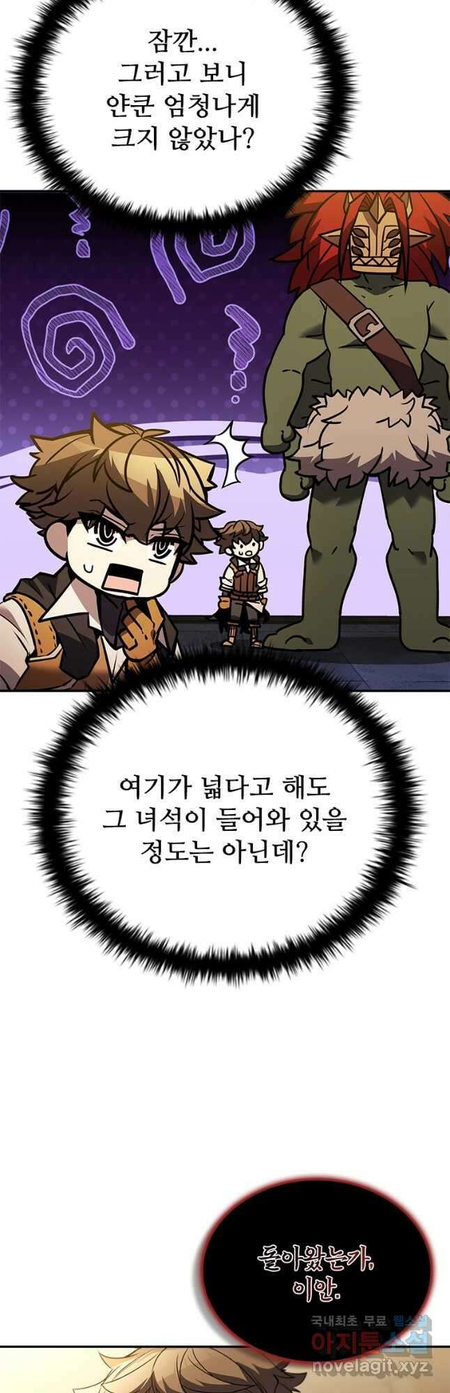 테이밍 마스터 138화 10