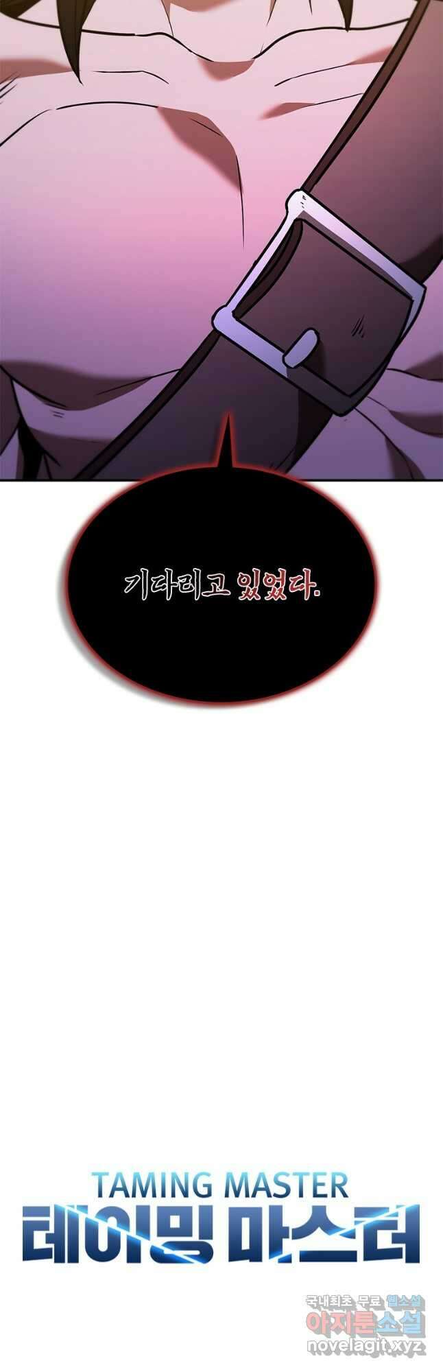 테이밍 마스터 138화 12