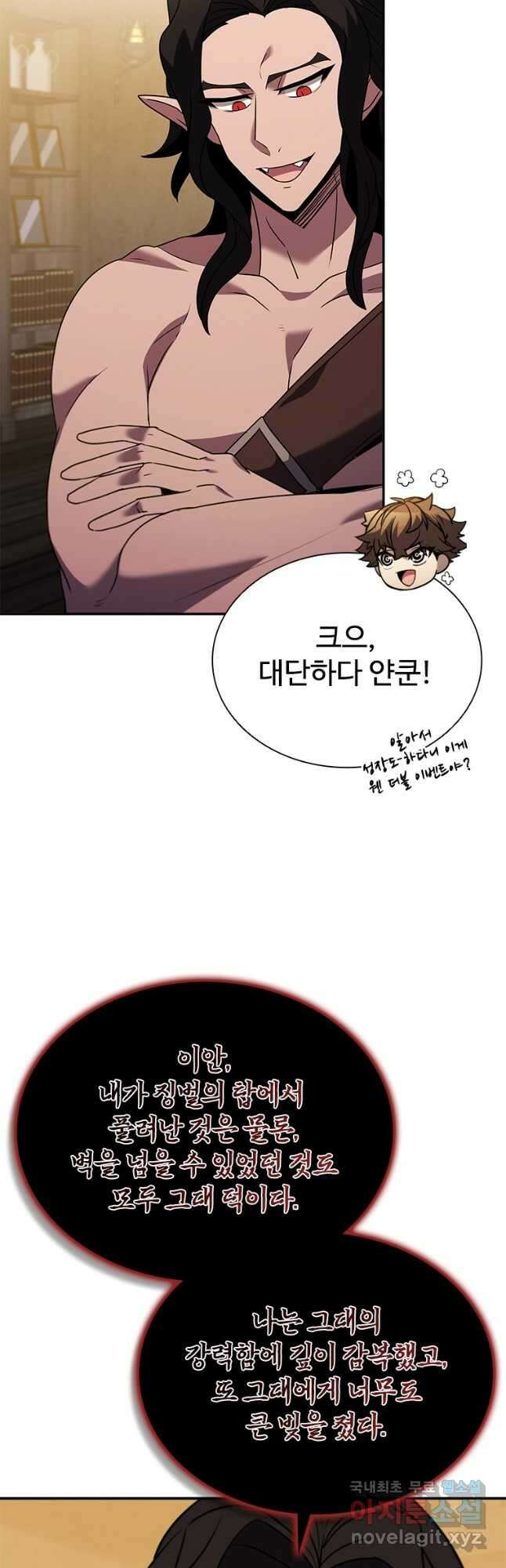 테이밍 마스터 138화 24