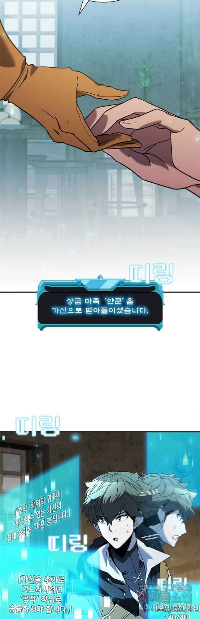 테이밍 마스터 138화 28