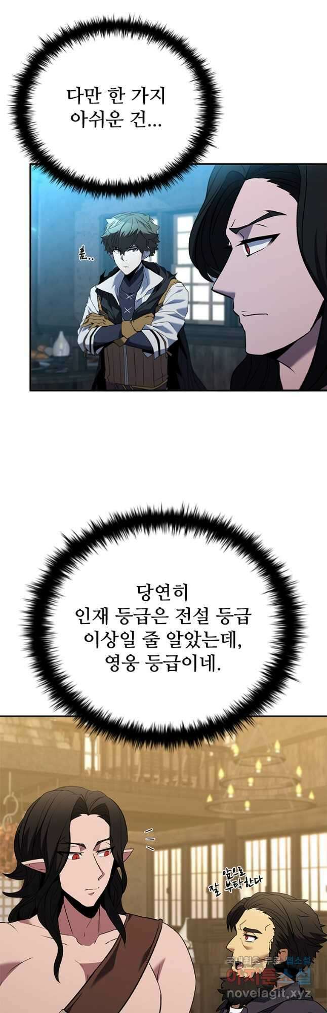 테이밍 마스터 138화 36