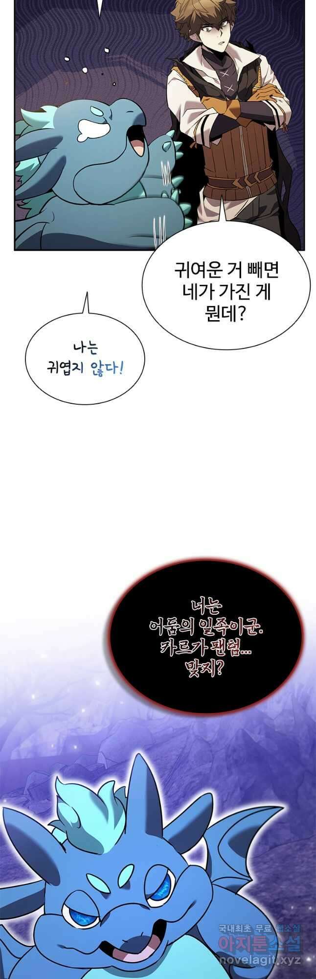 테이밍 마스터 138화 43
