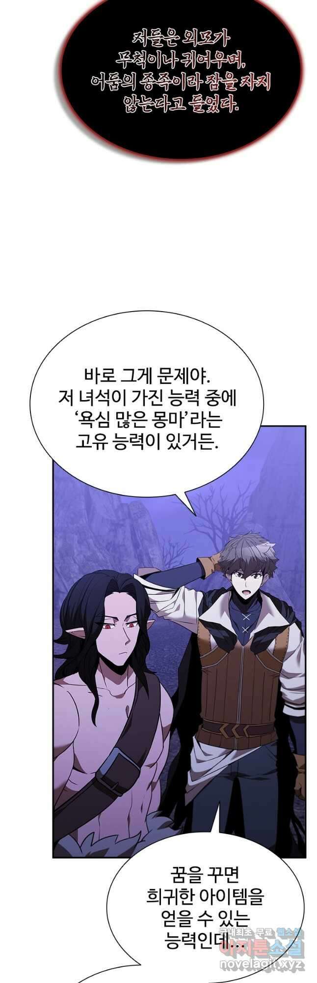 테이밍 마스터 138화 48