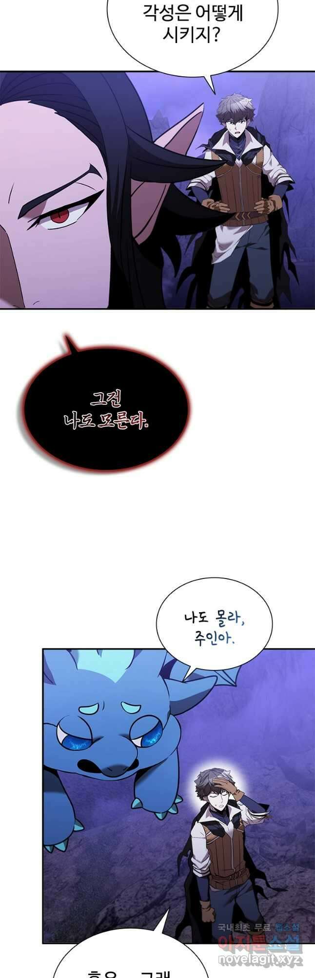 테이밍 마스터 138화 52