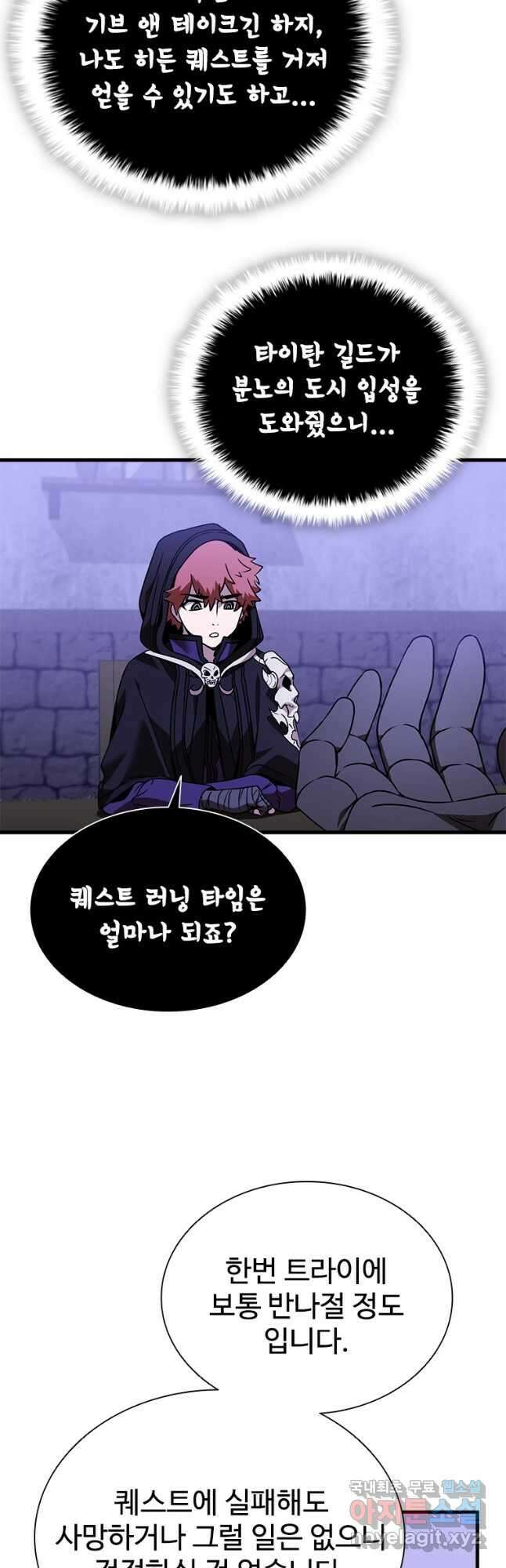 테이밍 마스터 138화 59