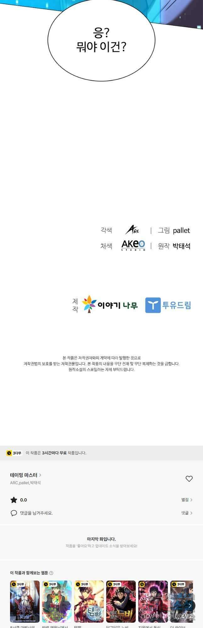 테이밍 마스터 138화 68