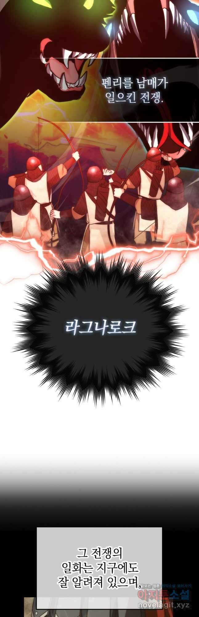 무공으로 레벨업하는 마왕님 79화 2