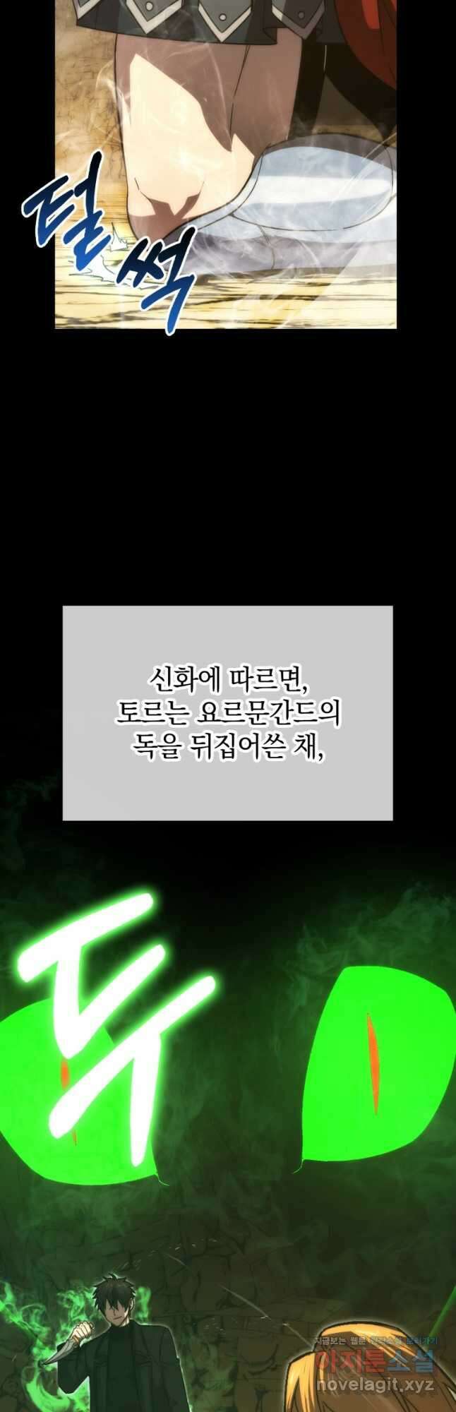 무공으로 레벨업하는 마왕님 79화 3