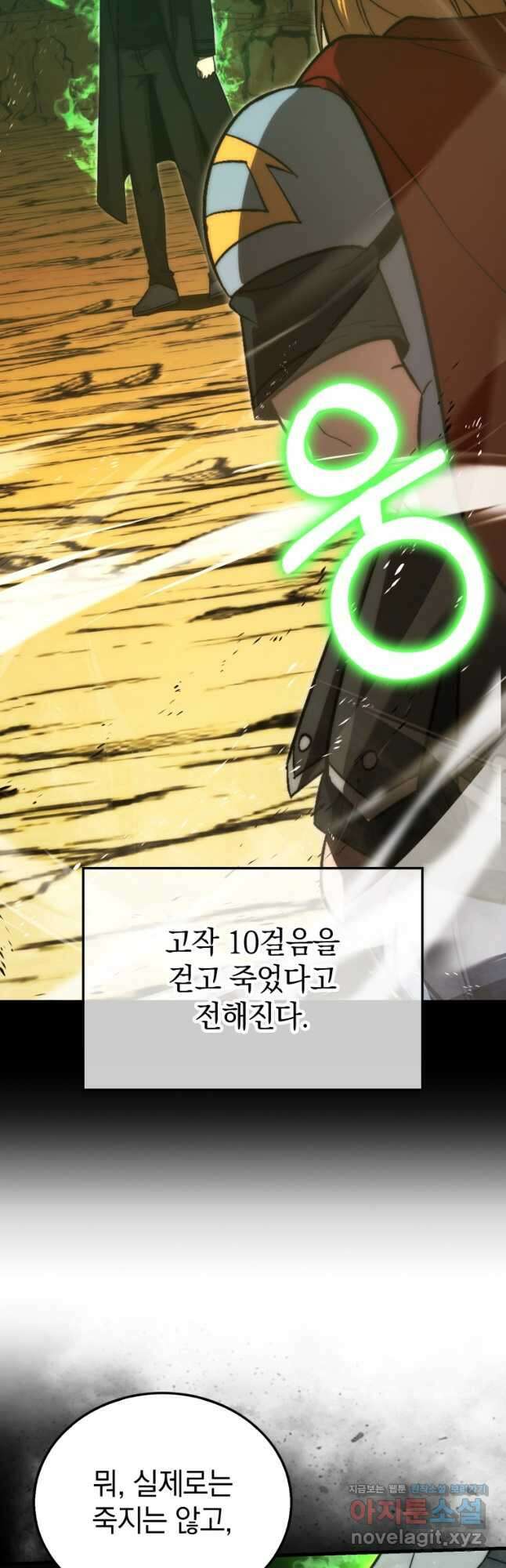 무공으로 레벨업하는 마왕님 79화 4