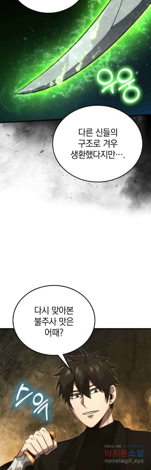 무공으로 레벨업하는 마왕님 79화 5