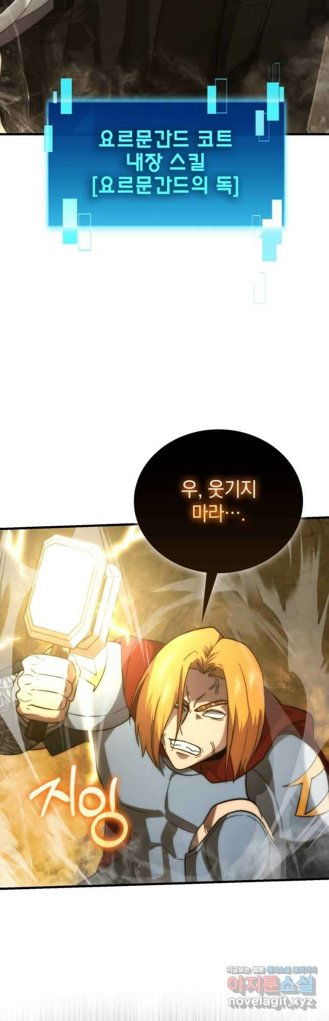 무공으로 레벨업하는 마왕님 79화 6