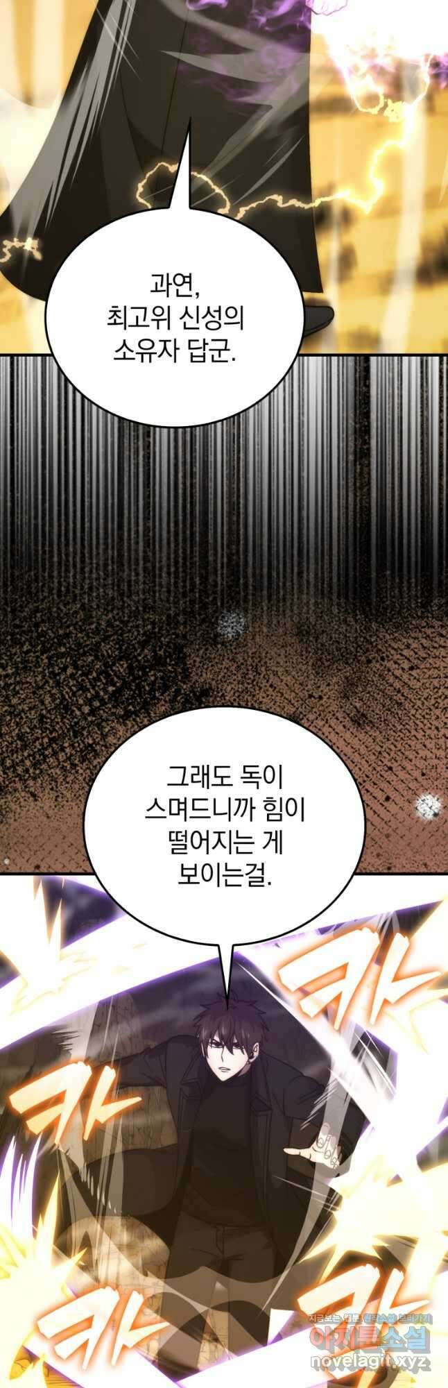무공으로 레벨업하는 마왕님 79화 8