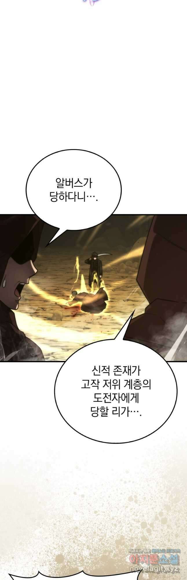 무공으로 레벨업하는 마왕님 79화 12