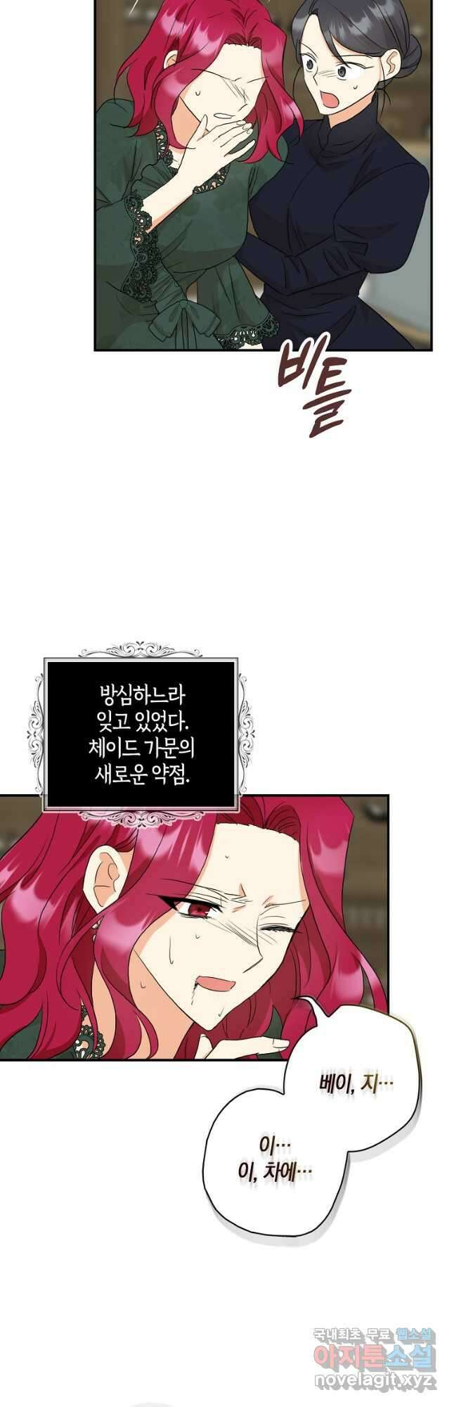 악당의 엄마가 되어버렸다 103화 4