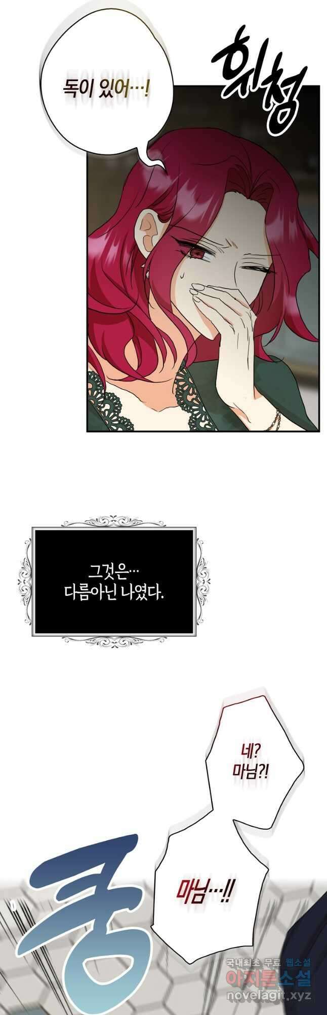 악당의 엄마가 되어버렸다 103화 5