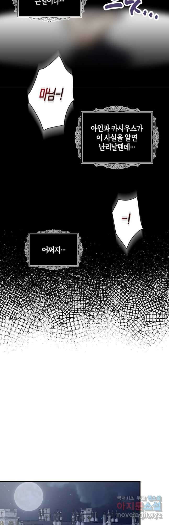 악당의 엄마가 되어버렸다 103화 7