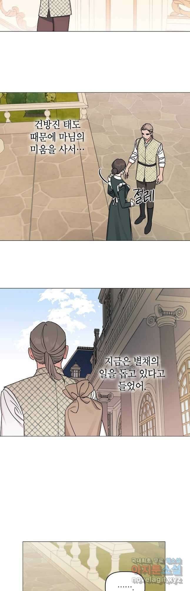 나의 추락이 찬란하도록 97화 2