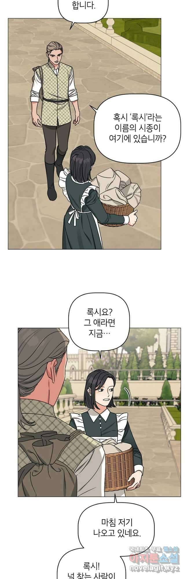 나의 추락이 찬란하도록 97화 4