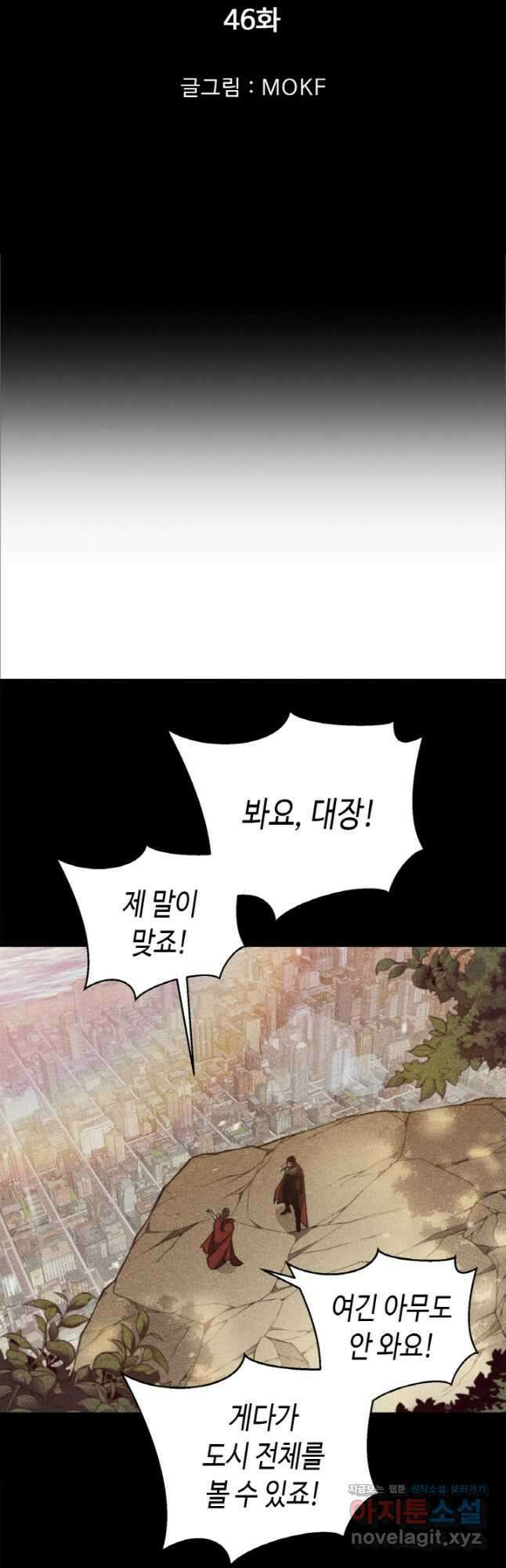 내 안에 최종보스가 들어왔다 46화 4
