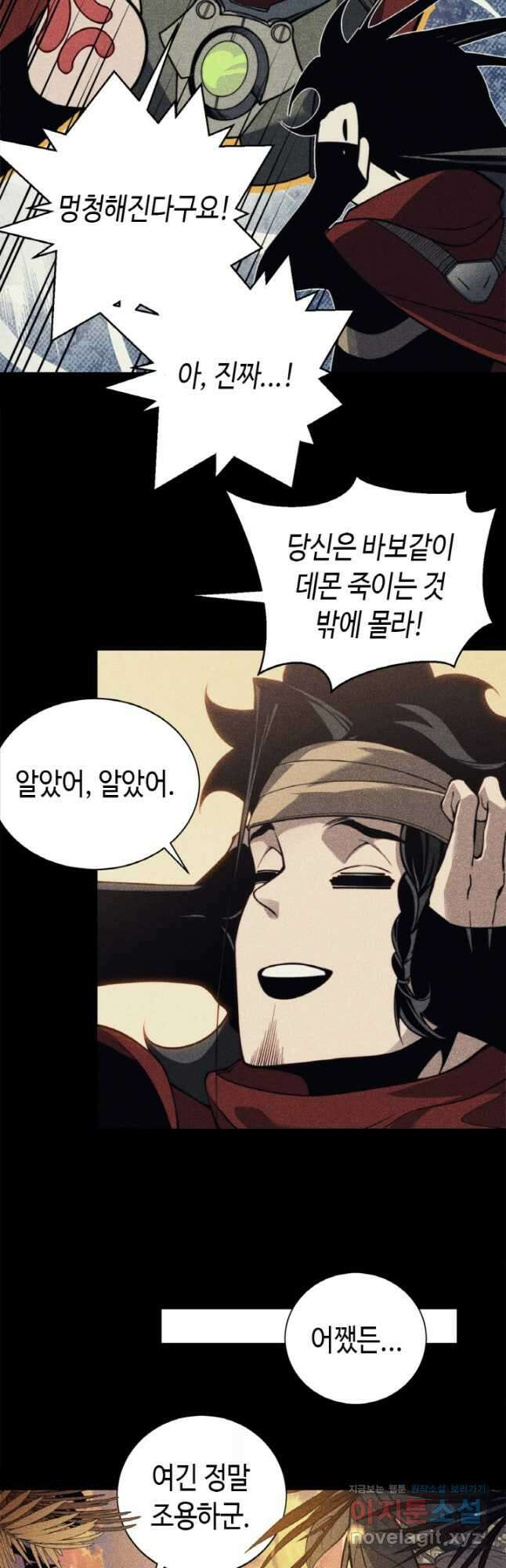 내 안에 최종보스가 들어왔다 46화 8