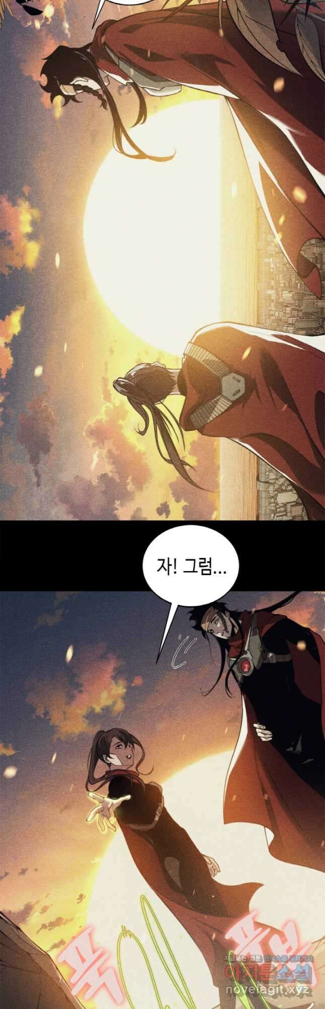 내 안에 최종보스가 들어왔다 46화 9