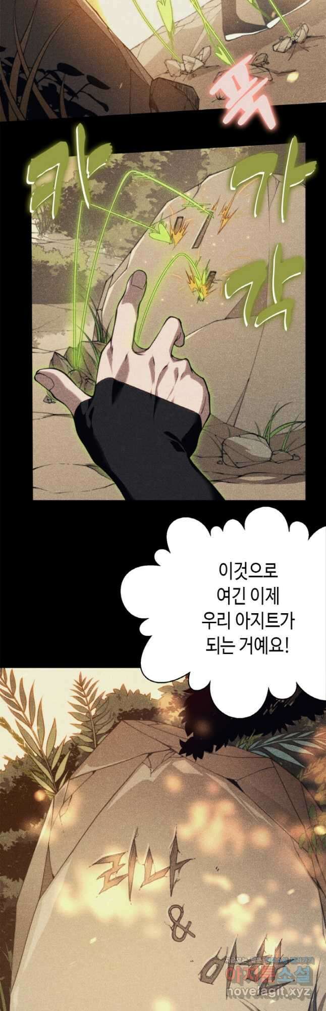 내 안에 최종보스가 들어왔다 46화 10