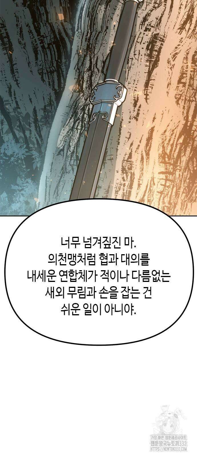 마도전생기 64화 2