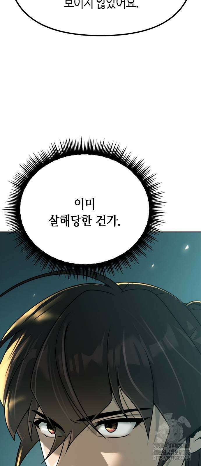 마도전생기 64화 4