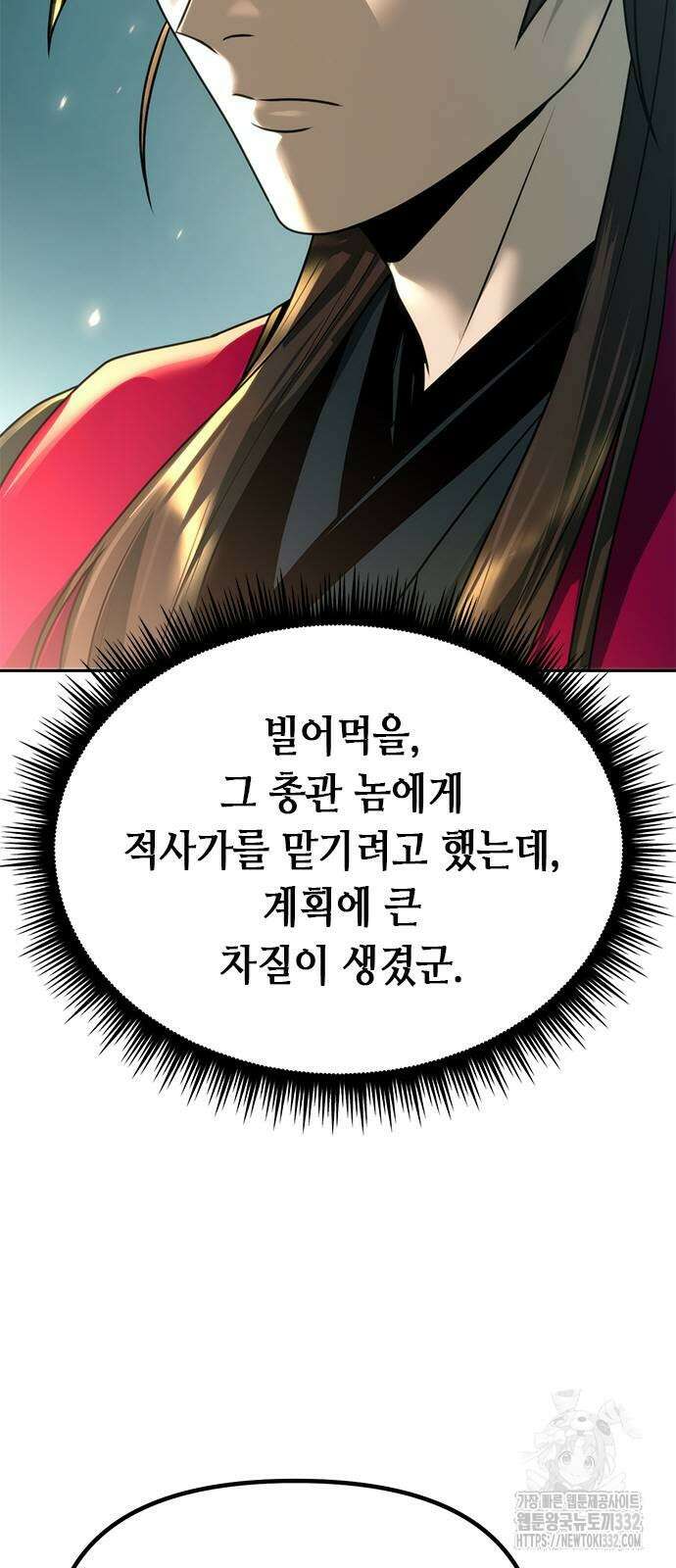 마도전생기 64화 5