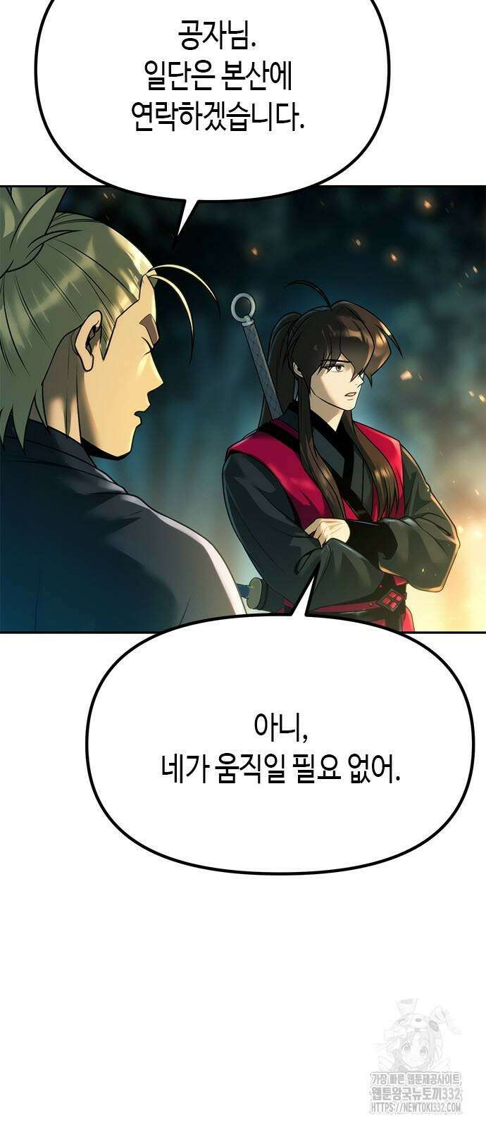 마도전생기 64화 6