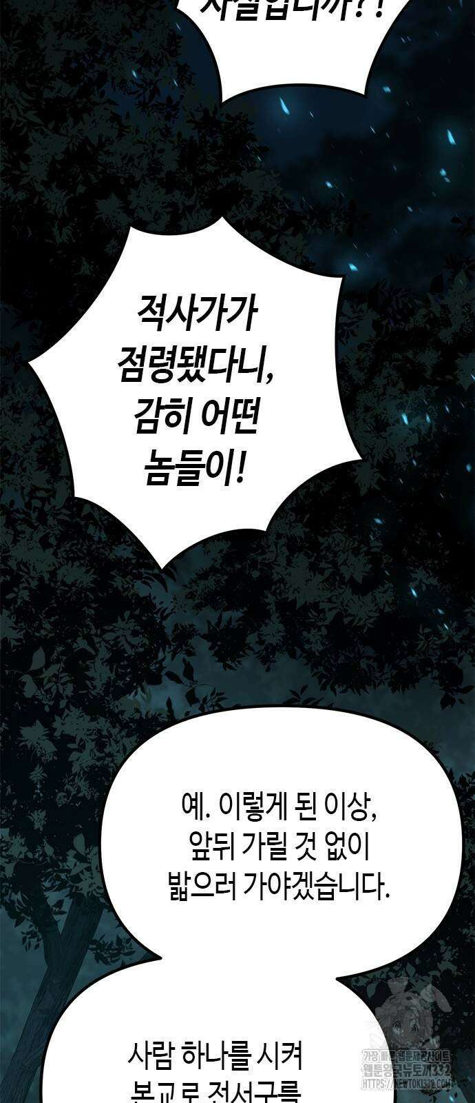 마도전생기 64화 11