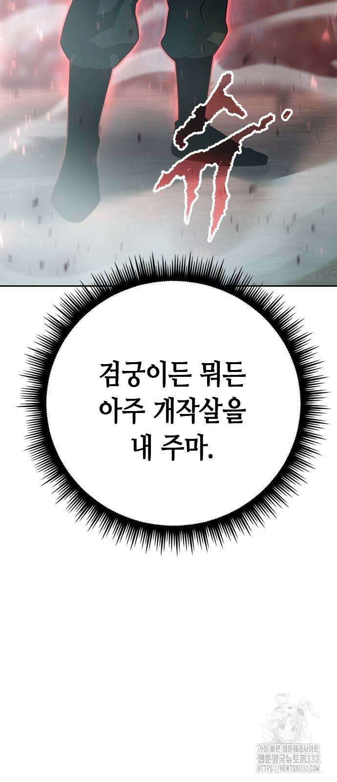 마도전생기 64화 15