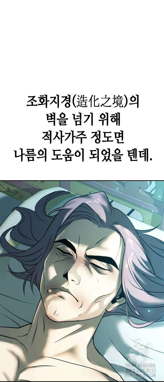 마도전생기 64화 19