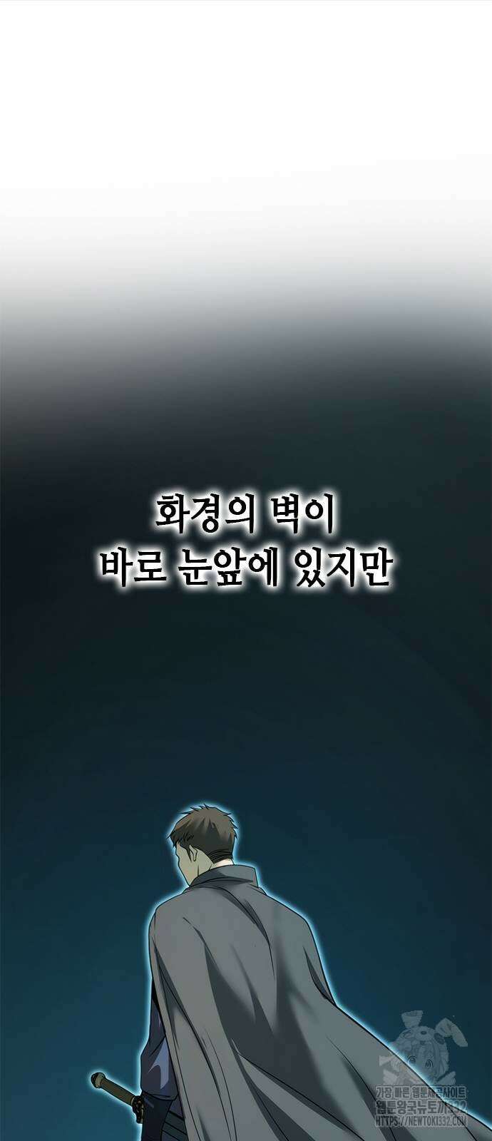 마도전생기 64화 20