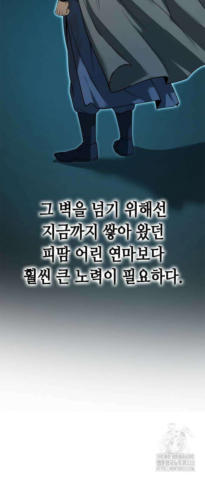 마도전생기 64화 21