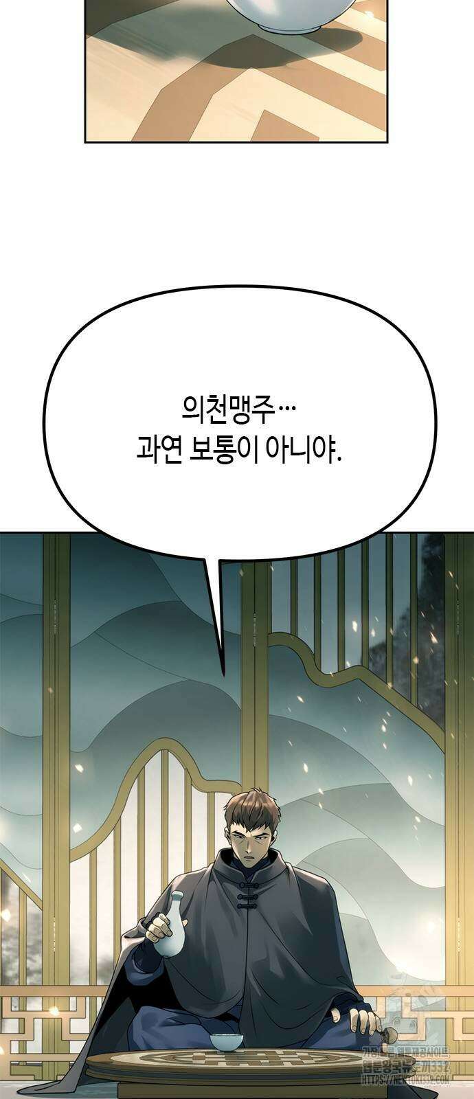 마도전생기 64화 28