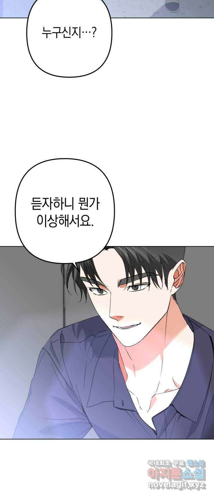 동녘과 백야 22화 2