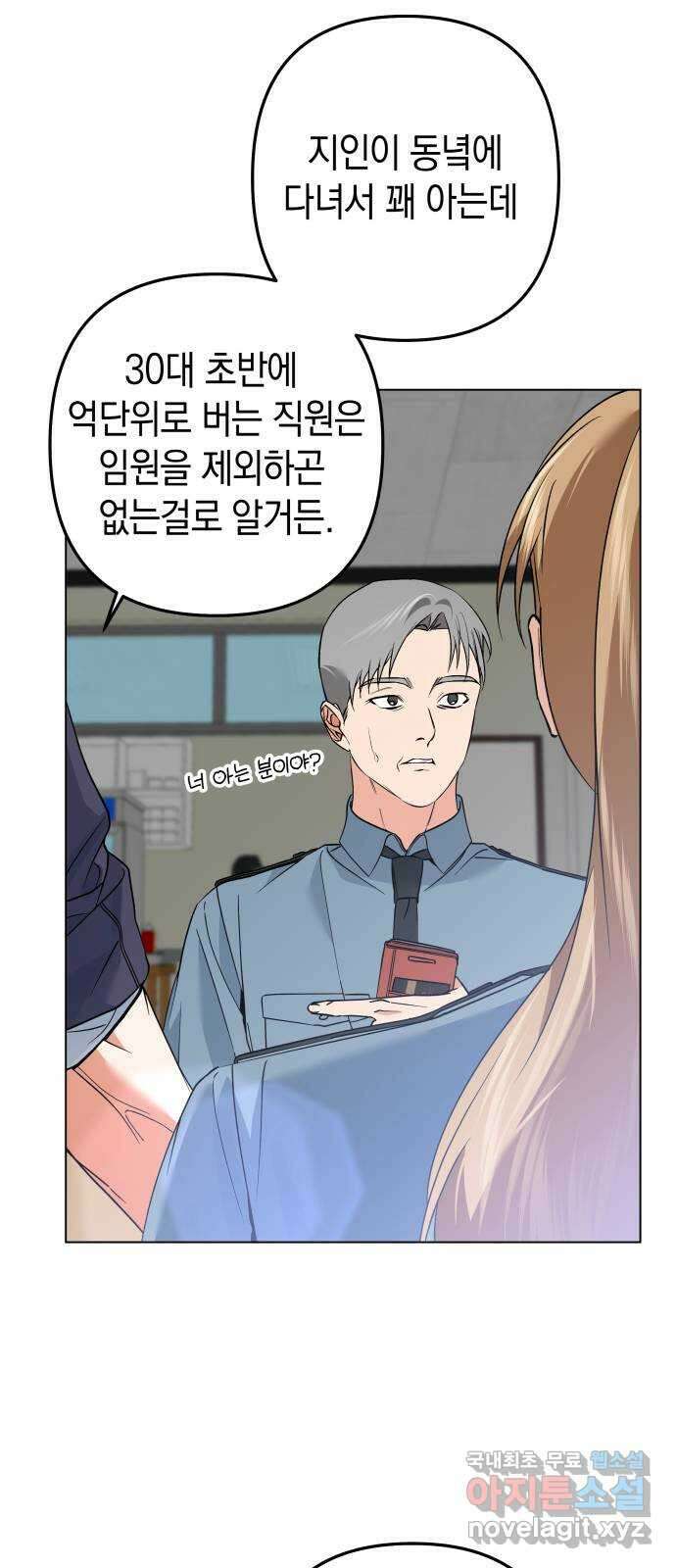 동녘과 백야 22화 3