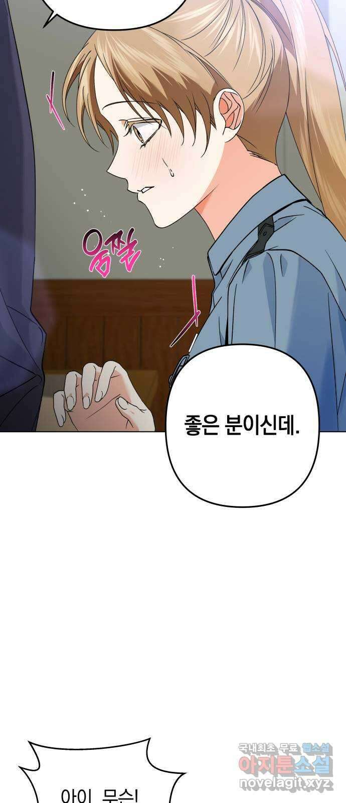 동녘과 백야 22화 5