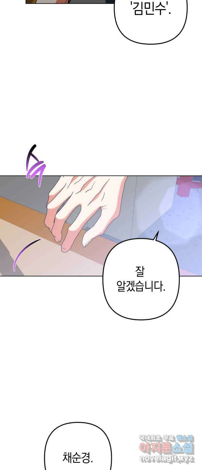동녘과 백야 22화 9