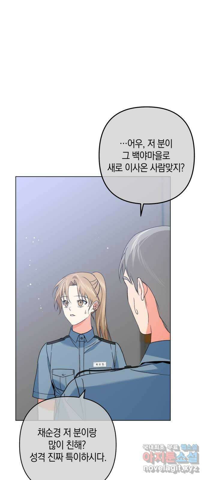 동녘과 백야 22화 12