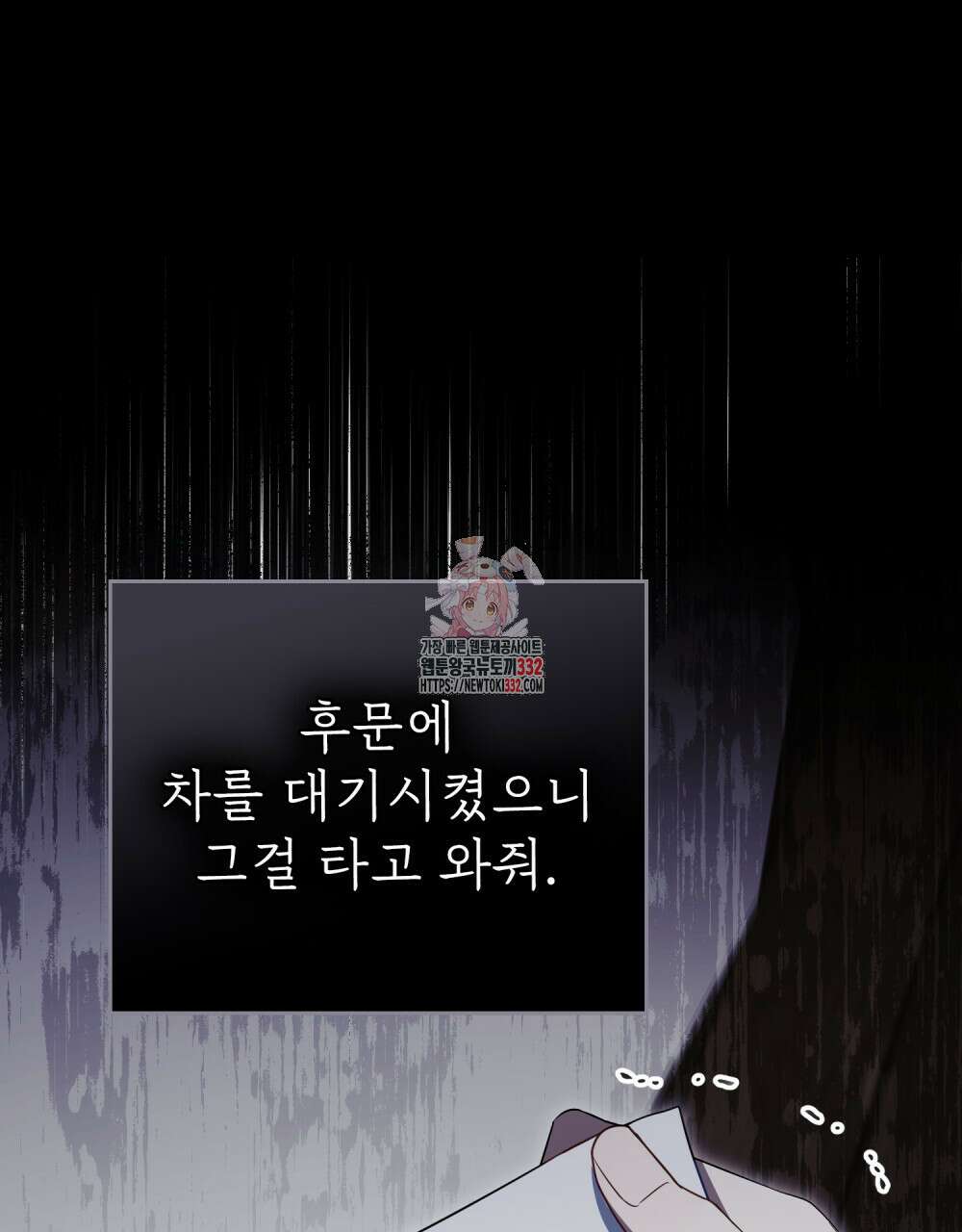 당신의 파멸에 신의 축복을 45화 1