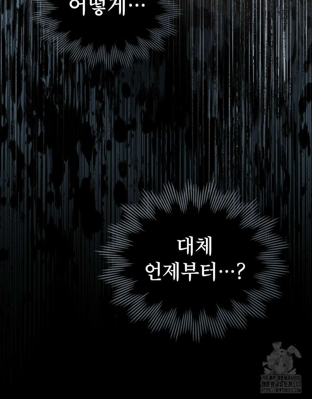 당신의 파멸에 신의 축복을 45화 5